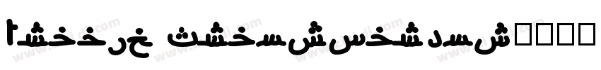 Arabic Transparent字体转换